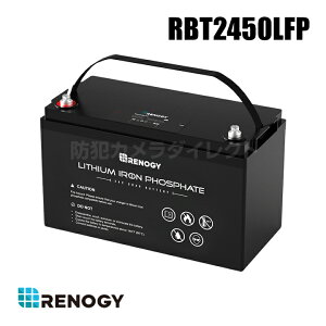 【RBT2450LFP】レノジー RENOGY リン酸鉄 リチウム イオン バッテリー 24V 50Ah 1280Wh サイクル3500回以上 BMS保護 (代引不可・返品不可)