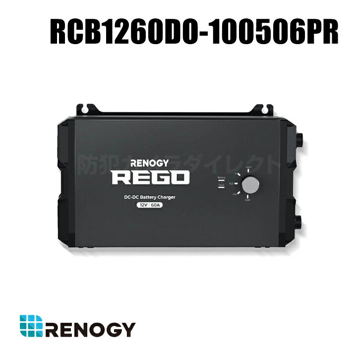 楽天市場】【RCB1260DO-100506PR】レノジー RENOGY REGOシリーズ 走行 