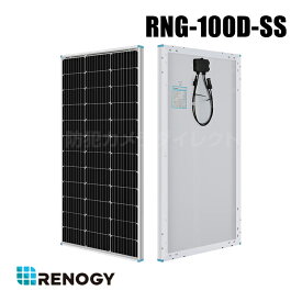 【RNG-100D-SS】レノジー RENOGY ソーラーパネル 100W 単結晶 12V MC4コネクタータイプ 高変換効率 太陽光パネル （代引不可・返品不可）