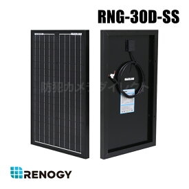 【RNG-30D-SS】レノジー RENOGY ソーラーパネル 30W 単結晶 12V MC4コネクタータイプ 高変換効率 太陽光パネル （代引不可・返品不可）