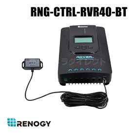 【RNG-CTRL-RVR40-BT】レノジー RENOGY MPPT チャージ コントローラー 40A BT-1モジュール （代引不可・返品不可）
