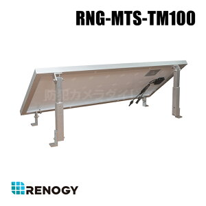yRNG-MTS-TM100zmW[ RENOGY \[[plݒuˑ ^plnʌŒ ^plłΉ\ isEԕisj
