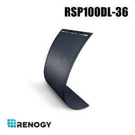 【RSP100DL-36】レノジー RENOGY ブラックタイプ フレキシブルソーラーパネル 100W （返品不可・代引不可）