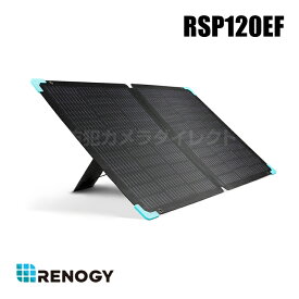【RSP120EF】レノジー RENOGY 折り畳み式ソーラーパネル 120W E-Flexシリーズ ソーラーチャージャー 単結晶 高変換効率 （代引不可・返品不可）