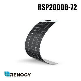 【RSP200DB-72】レノジー RENOGY フレキシブルソーラーパネル 200W （返品不可・代引不可）