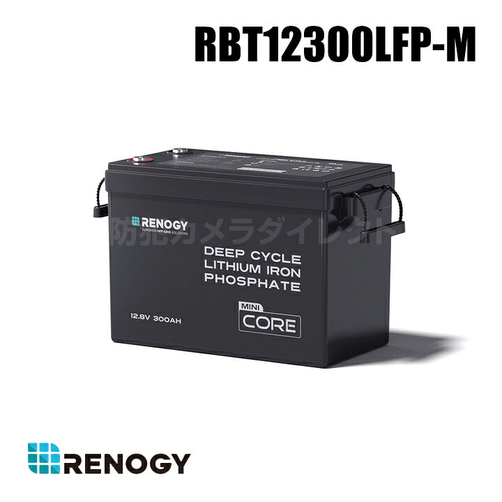 楽天市場】【RBT12300LFP-M】レノジー RENOGY 12V 300Ah Coreシリーズ 