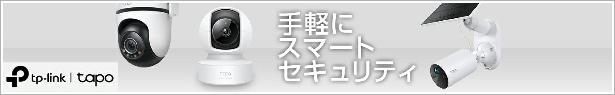 TP-Link製品