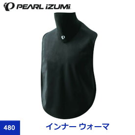 【PEARL IZUMI（パールイズミ）2022秋/冬】480 インナー ウォーマ サイクル インナー