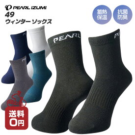 送料無料(PEARL IZUMI パールイズミ 2024年 秋冬モデル) 49 ウィンター ソックス S/M/L 蓄熱 保温 抗菌 防臭 Lサイズ丈 サイクルウェア メンズ サイクリング ロードバイク 黒 白 グレー 紺 スカイブルー