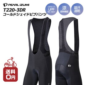 (PEARL IZUMI パールイズミ 2024年 春夏モデル) T220-3DR コールドシェイド ビブパンツ S/M/L/XL/3L 吸汗 速乾性 UVカット サイクルウェア メンズ サイクリング ロードバイク