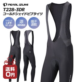 (PEARL IZUMI パールイズミ 2024年 春夏モデル) T228-3DR コールドシェイド ビブタイツ ブラック S/M/L/XL 吸汗 速乾性 UVカット サイクルウェア メンズ サイクリング ロードバイク