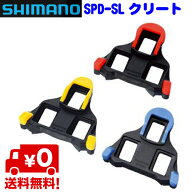 【送料無料】SHIMANO純正 シマノ☆SPD-SLクリート レッド イエロー ブルー SM-SH11 SM-SH12 SM-SH10 自転…