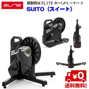 ELITE (エリート) SUITO ダイレクトホームトレーナー suito トレーナー スリム 省スペース カセットスプロケット付き シマノ105(11速)