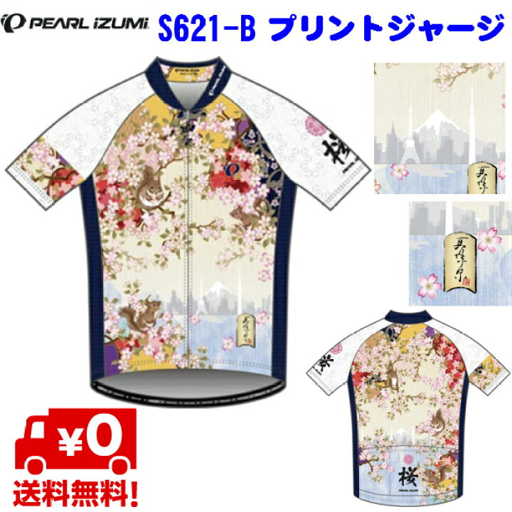 楽天市場 送料無料 Pearl Izumi パールイズミ S621 B プリントジャージ 13 桜とリス サイクルジャージ 桜 さくら 男性用半袖 ジャージ 女性 りす リス 和柄 かわいい バイク サイクル モリワキ