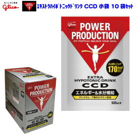 【POWER PRODUCTION】 CCD ドリンク グリコ パワープロダクション
