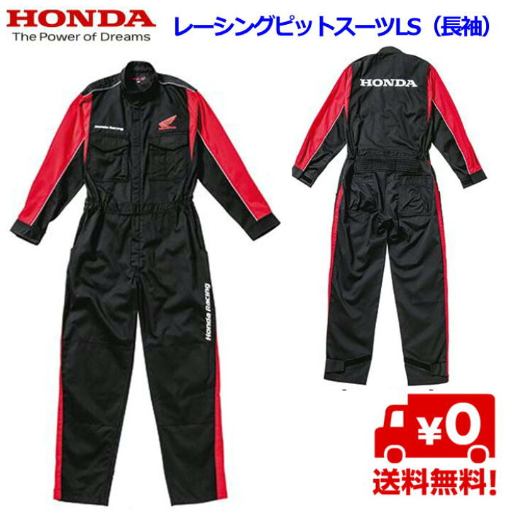 楽天市場】Honda(ホンダ) レーシングピットスーツLS（長袖）ブラック  