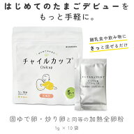 チャイルカップたまご （チャイルカップ卵白もありますお間違えの無いようお願いします）　赤ちゃん　ベ…