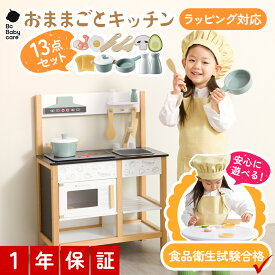 【Bc Babycare公式】木製おままごとキッチン 音＆光 13点付き 知育玩具 子供用 お店屋さんごっこ ごっこ遊び 知育玩具 おままごとセット 子供部屋 ギフト プレゼント