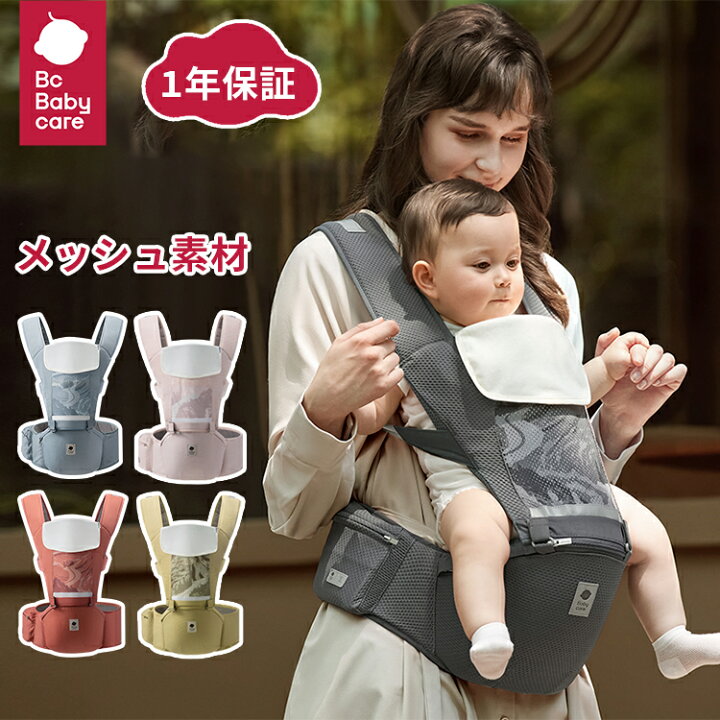 楽天市場】【Bc Babycare公式】ヒップシート 抱っこ紐 2way コンパクト 
