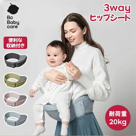 【Bc Babycare公式】ヒップシート 抱っこ紐 コンパクト 装着簡単 20kgまで メッシュ 軽量 赤ちゃん 滑り止め ウエストポーチ 腰痛対策 ギフト 出産準備