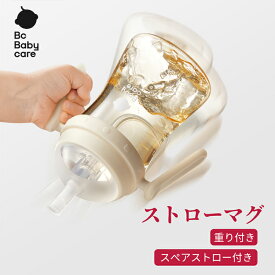 【公式】哺乳瓶 シリコン 300ml 新生児 ベビー用品 赤ちゃん用品 赤ちゃん ベビー 0ヶ月 1ヶ月 ミルク 哺乳びん 安心 安全 乳首 ストロー スペアストロー 柔らかい 軽量 出産準備 出産祝い 赤ちゃんグッズ Bc Babycare