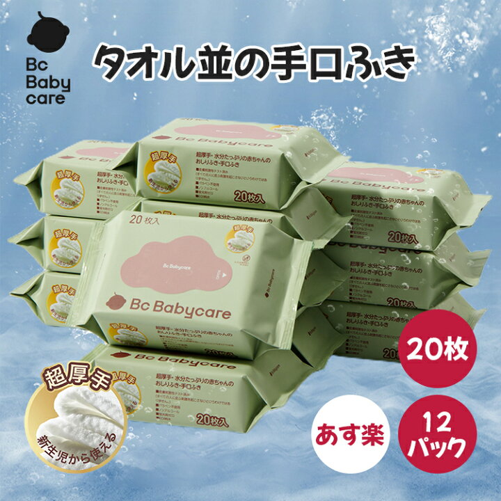楽天市場】【Babycare公式】手口ふき 水99.9％ コンパクト 外出 20枚 