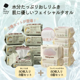【公式】★人気商品組み合わせ ★おしりふき 厚手 大判 無添加 水99.9％ 新生児 手口拭き ベビー用 肌にやさしい 赤ちゃん用 ノンアルコール 極厚 破れにくい 出産祝い 出産準備 新生活｜Bc Babycare