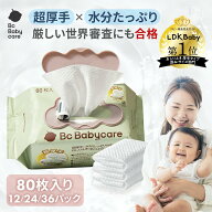 【スーパーSALE特価】おしり拭き 厚手 ウェットティッシュ 無添加 純水99.9％ 安全 ベビー用 新生児 赤ち…