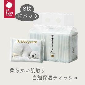 【あす楽】ティッシュ ミニサイズ ソフトパックティッシュ 8枚入り*16パック 128枚 子供 大人 保湿 ティッシュ 携帯便利 軽量 柔らかい 子供用 ベビー 安全 刺激物なし 可愛い キッズ 鼻が赤くならない 女の子 男の子 キッズ用品 花粉症 風邪 白熊 Bc Babycare