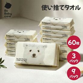 【公式】フェイシャルタオル クレンジングタオル 使い捨てタオル 特大 厚手 60枚×3パック 赤ちゃん用 ドライシート 洗顔 メイク落とし 洗顔タオル コットン ふわふわ 摩擦レス 肌荒れ対策 敏感肌にもやさしい 携帯にも便利｜ Bc Babycare
