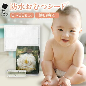 【公式】Babycare オムツ替えシート 使い捨て 防水 おねしょシーツ ベビー 45*60cm 33*45cm 6枚 26枚 38枚入り 敷きパッド おむつ替えマット 吸水 オムツ おむつかえ 赤ちゃん ベビー ベビーマット 子供 Bc Babycare