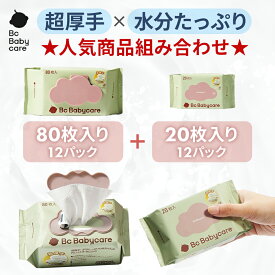 【公式】★人気商品組み合わせ★ おしりふき 厚手 大判 無添加 水99.9％ 新生児 手口拭き ベビー用 肌にやさしい 赤ちゃん用 ノンアルコール 極厚 破れにくい 出産祝い 出産準備 新生活｜Bc Babycare