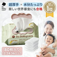 【公式】おしり拭き 厚手 ウェットティッシュ 無添加 純水99.9％ 安全 ベビー用 新生児 赤ちゃん 手口 ふ…