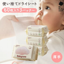 【公式】使い捨てフェイシャルタオル 厚手 柔らかい 敏感肌 赤ちゃんにも安心 ドライシート 80枚/パック 洗顔 メイク落とし クレンジングタオル 肌荒れ対策 柔らかい 多用途 ｜ Bc Babycare