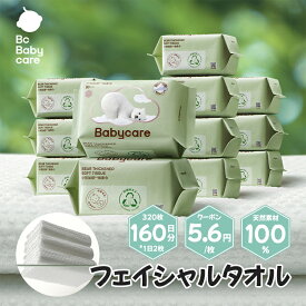 【公式】使い捨てフェイシャルタオル 厚手 柔らかい 敏感肌 赤ちゃんにも安心 ドライシート 80枚/パック 洗顔 メイク落とし クレンジングタオル 肌荒れ対策 柔らかい 多用途 ｜ Bc Babycare公式