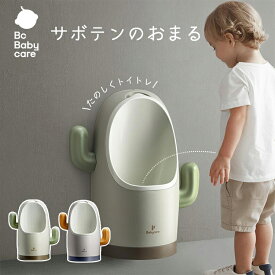 【公式】【楽天1位】子供用小便器 おまる 男の子 小便器 子供 トイレトレーニング トイトレ 子供用便器 取り外し可能 壁掛け 軽量 男の子 持ち運び 便器 トイレ 練習 可愛い 便利 オマル Bc Babycare