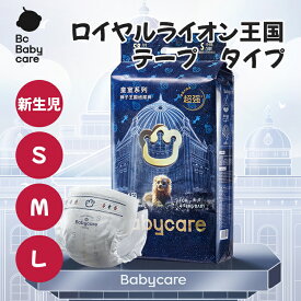 【Bc Babycare公式】Bc Babycare ロイヤル テープおむつ 68〜34枚 S/M/L 新生児〜ベビー 男女兼用 使い捨て 紙おむつ おむつかぶれ保証 液戻り防止 おしっこ・ウンチサイン付き 800cc 約8回分吸収 柔らかい