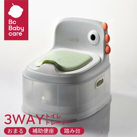 【公式】おまる ステップ 子供補助便座 トイレトレーニング 安全設計 3通り使用 洋式いす型 子供用便器 男の子 女の子 トレトレ練習 ｜ Bc Babycare