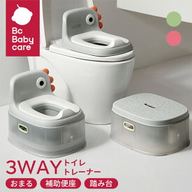 【あす楽】おまる ステップ トイレトレーニング 踏み台 補助便座 恐竜3way 洋式 いす型 トイトレ 子供 子供用便器 洋式 便座 赤ちゃん便器 男の子 女の子トイレ 飛び散り防止 滑り止め 子供補助便座 オマル Bc Babycare