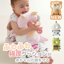 ★楽天1位★転倒防止クッション 三面ガード ベビー 転倒防止 グッズ ごっつん防止 ベビー ぬいぐるみ リュック リュック ヘッドガード 赤ちゃん 転倒防止 頭 保護 軽量 通気性 安全グッズ 出産祝い ギフト 恐竜 柴犬 宇宙飛行士｜ Bc Babycare