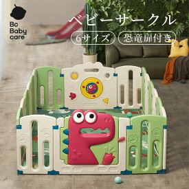 【公式】ベビーサークル プレイヤード ボールプール 折りたたみ 10枚〜20枚 選べるサイズ ベビーフェンス 知育玩具付き ドア付き 安全設計 倒れにくい| Bc Babycare
