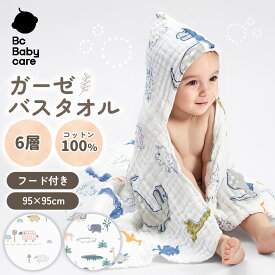 【Babycare公式】ガーゼタオル フード付き ベビー バスタオル 2枚セット 速乾 大判 吸水力 抗菌 防臭 かわいい おくるみ 赤ちゃん ベビータオル 吸水 フード お風呂上がり タオル 湯上タオル コットン ふわふわ