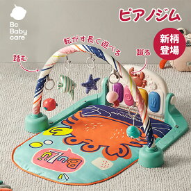 【Bc Babycare公式】★新商品・レビュー特典★ベビージム ピアノジム プレイジム プレイマット 音が鳴る 光る 知育玩具 ピアノ玩具 赤ちゃん 0歳〜キッズ 出産祝い ギフト プレゼント｜Bc Babycare