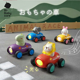 【公式】ミニカー おもちゃ 光る 音が鳴る 知育玩具 赤ちゃん ベビー キッズ 恐竜 ライオン ウサギ ビーズ付き 室内遊び おうち遊び 入園祝い 誕生日プレゼント ギフト 女の子 男の子 可愛い |Bc Babycare
