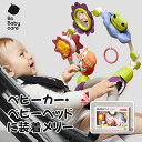 ＼P10倍期間限定11日1:59迄／【公式】【SNS話題】Babycare ベビーカー おもちゃ ジムメリー メリー チャイルドシート ベビラボ ぶら下げ ベビー 玩具 取り付け 車用 おでかけ ベッドメリー ぬいぐるみ 吊り下げ 新生活 鈴入り
