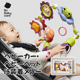 【公式】 ベビーカーメリー ベッドメリー 吊り下げ 知育おもちゃ ぬいぐるみ お出かけ 誕生日 出産祝い プレゼント ｜Bc Babycare