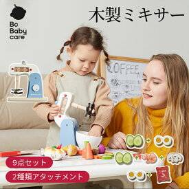 【Bc Babycare公式】【楽天1位】ミキサー 木のおもちゃ スダント ミキサー 木製ミキサー アタッチメント 木製 おもちゃ ままごと 知育玩具 料理作り お茶会 付属品付き ごっこ遊び 子供用 キッズ プレゼント 木製 Bc Babycare