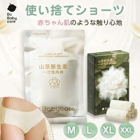 【公式】使い捨てショーツ 4枚セット レディースパンツ 出産 入院 産後 下着 個別包装 衛生的 旅行・防災・介護にも便利 使い捨てインナー 4サイズ展開 携帯用 防災グッズ｜Bc Babycare