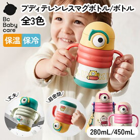 【Bc Babycare公式】PUDI君 ストローマグ 魔法瓶 保温保冷 280ml/450ml 子供用 ハンドル付き 2種3色 直飲み マグボトル 可愛いデザイン 男の子 女の子 ギフト 誕生日 出産祝い