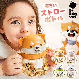 【Bc Babycare公式】ワンちゃんデザイン ストローマグ 直飲み ワンプッシュ式 漏れない 軽量 洗いやすい 食洗機対応 逆流弁付き Bc Babycare
